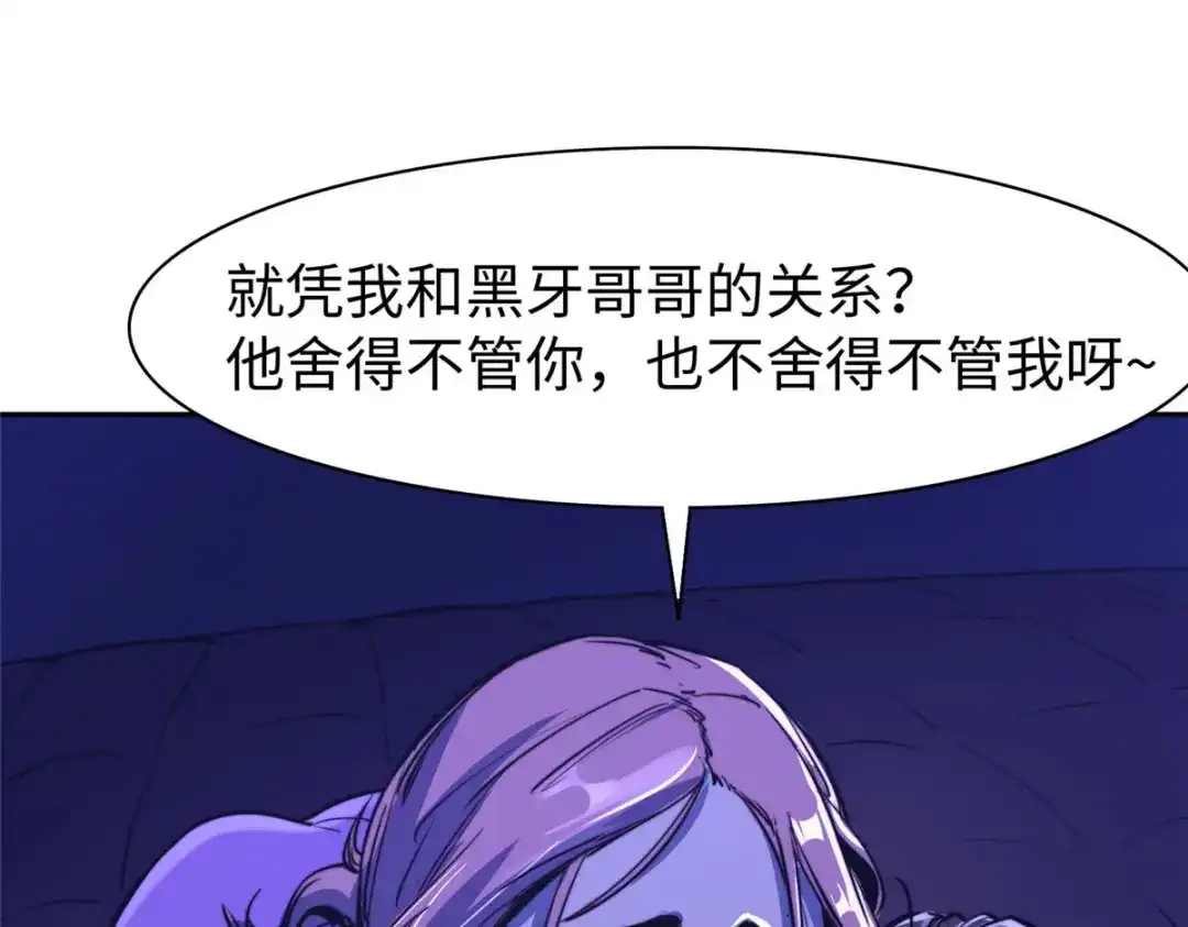 《黑卡》第87话 第50页