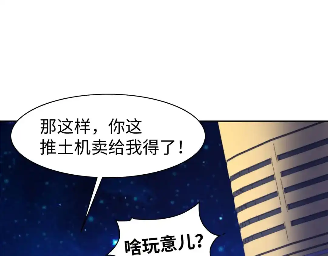 《黑卡》第87话 第9页