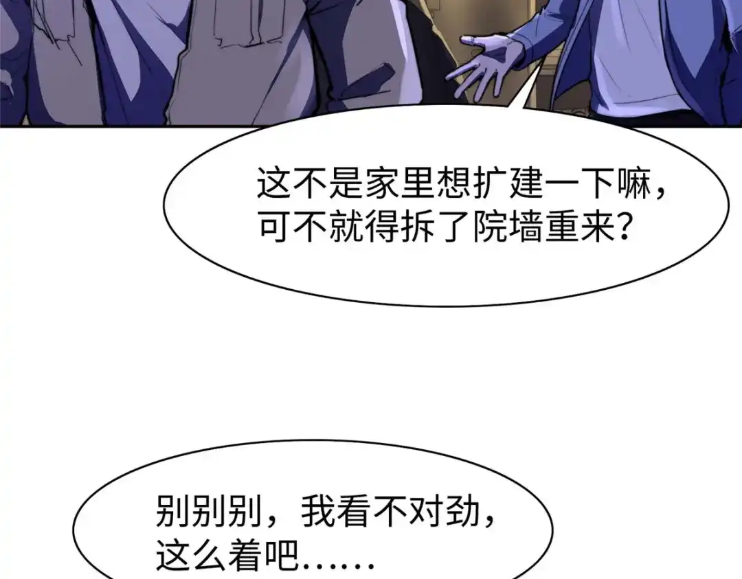 《黑卡》第87话 第4页