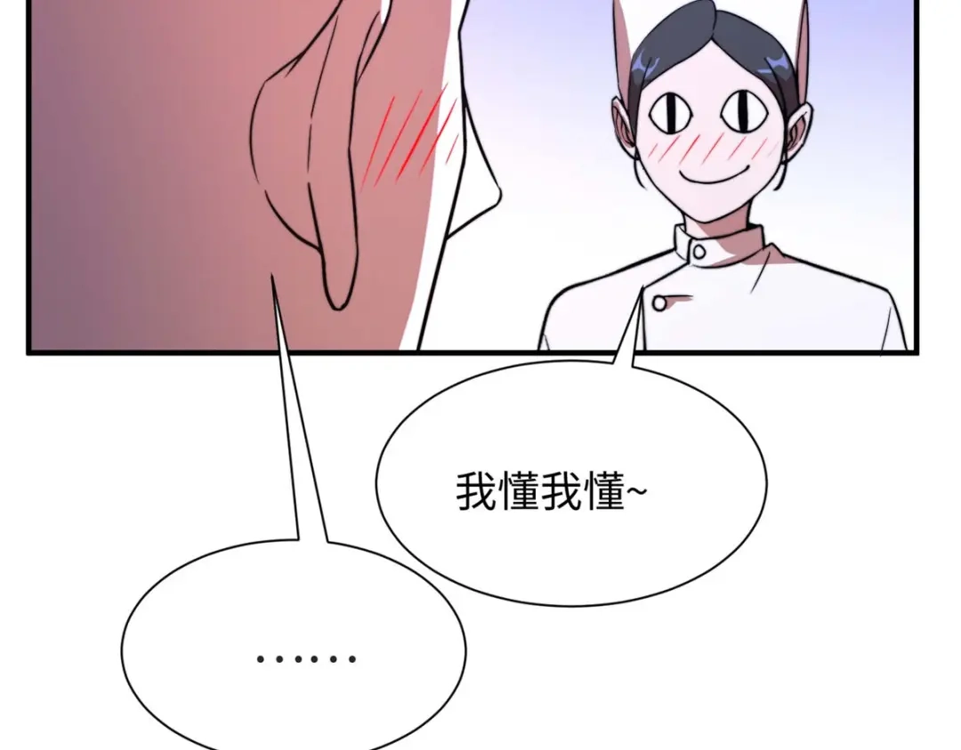 《黑卡》第88话 第11页