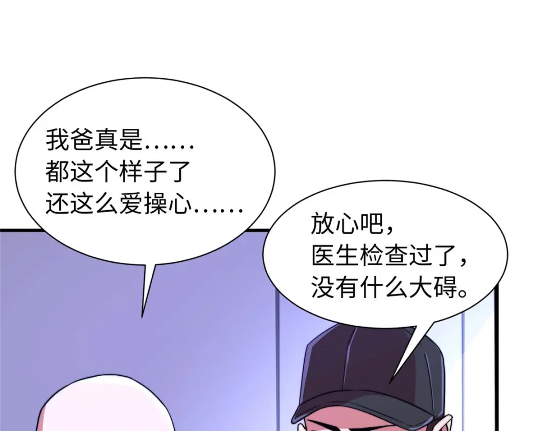 《黑卡》第88话 第23页
