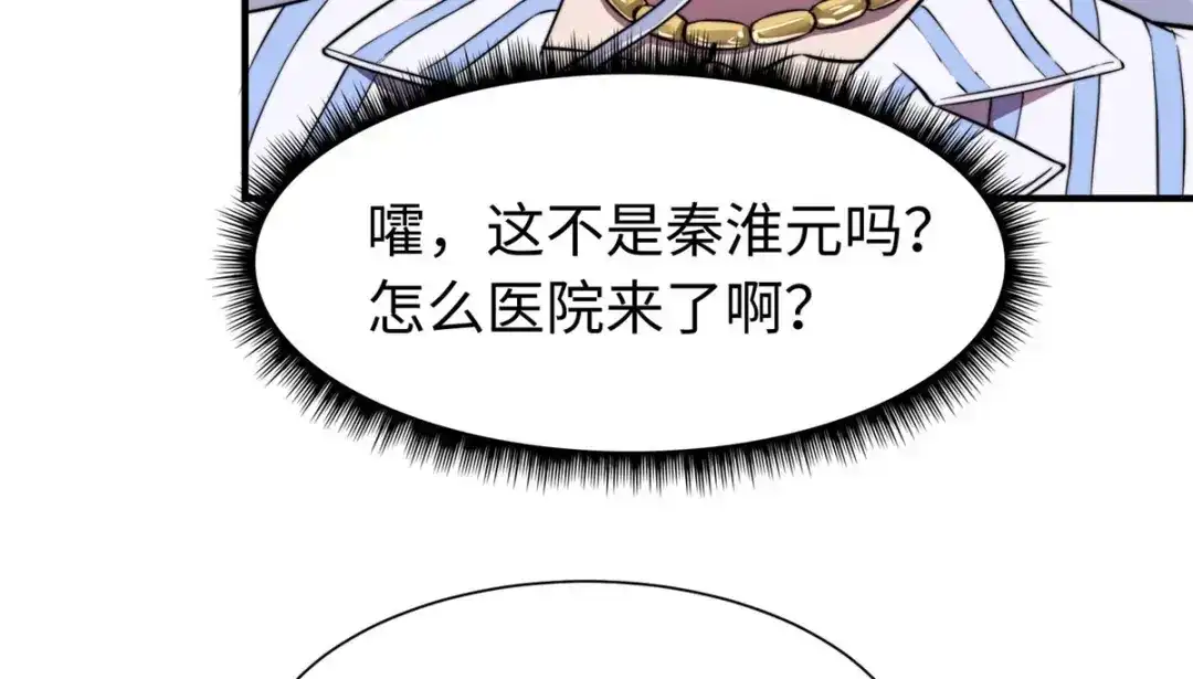 《黑卡》第88话 第36页