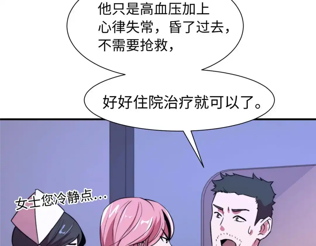 《黑卡》第88话 第37页