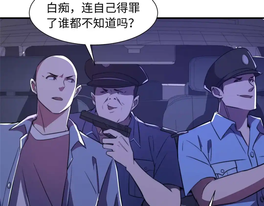 《黑卡》第88话 第88页