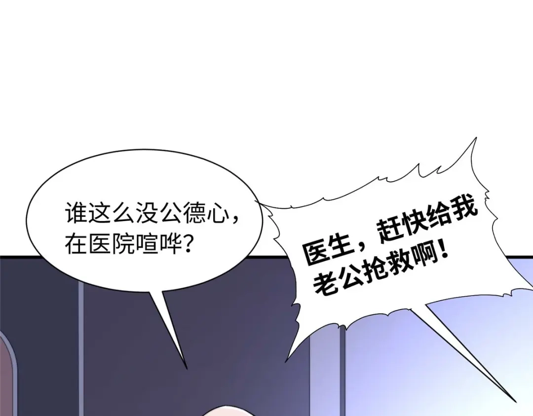 《黑卡》第88话 第29页