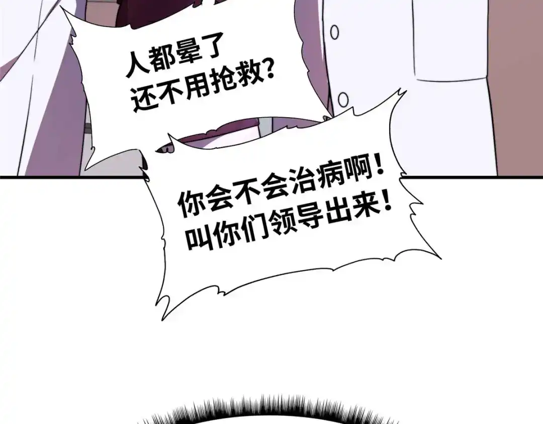 《黑卡》第88话 第39页