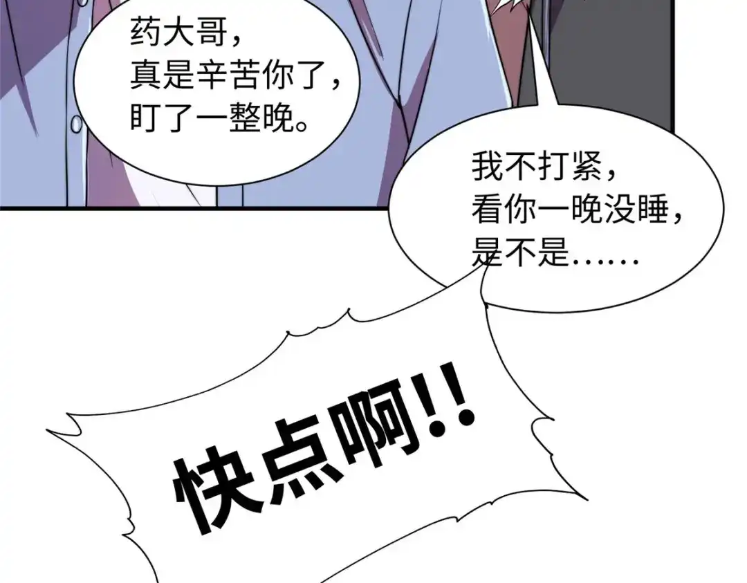 《黑卡》第88话 第25页