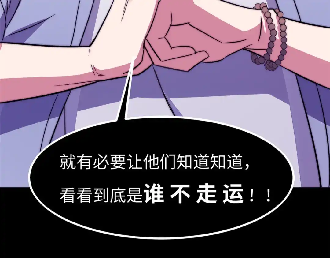 《黑卡》第89话 第60页