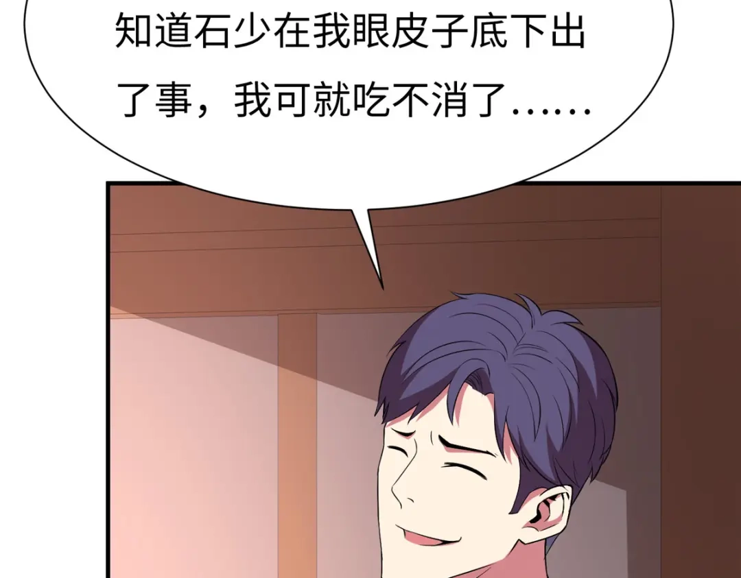 《黑卡》第89话 第86页