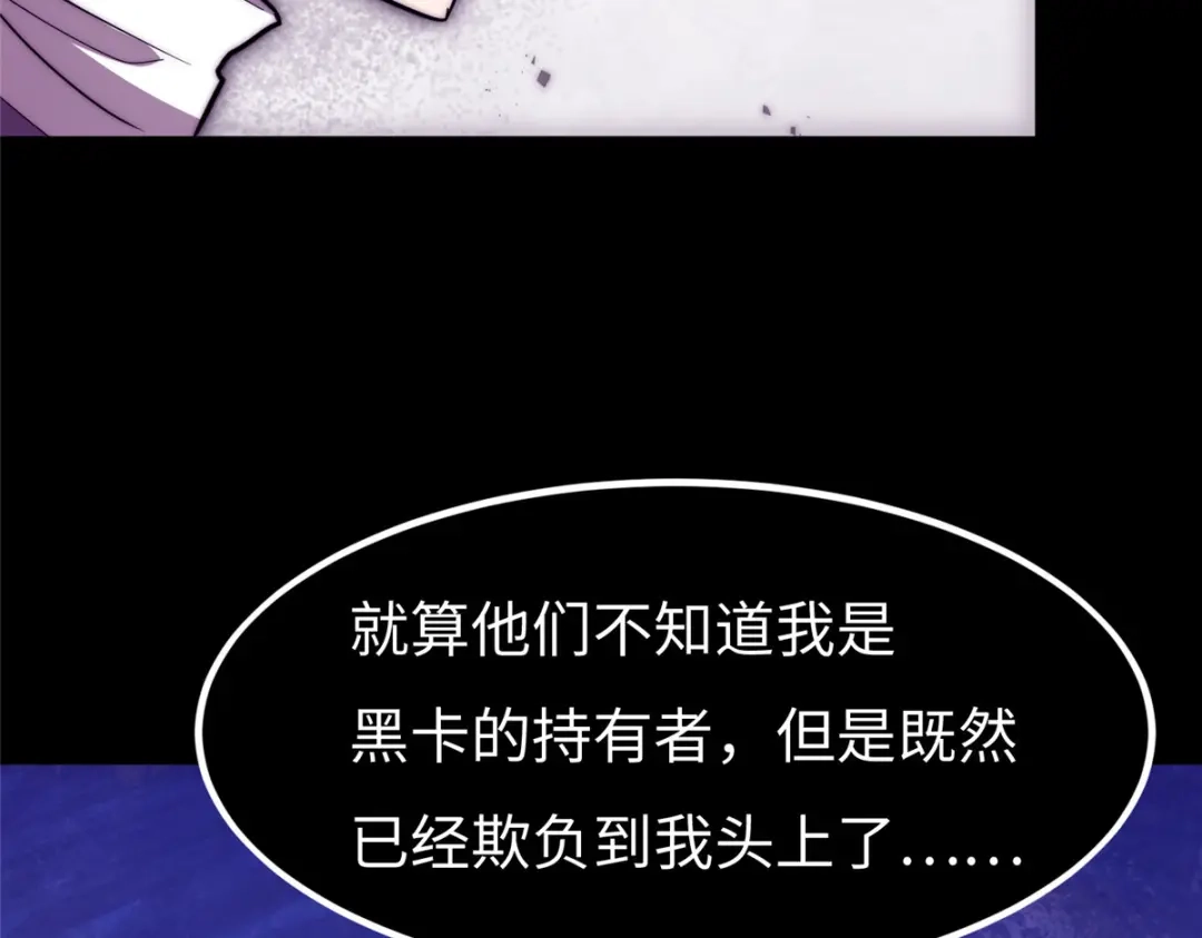 《黑卡》第89话 第57页