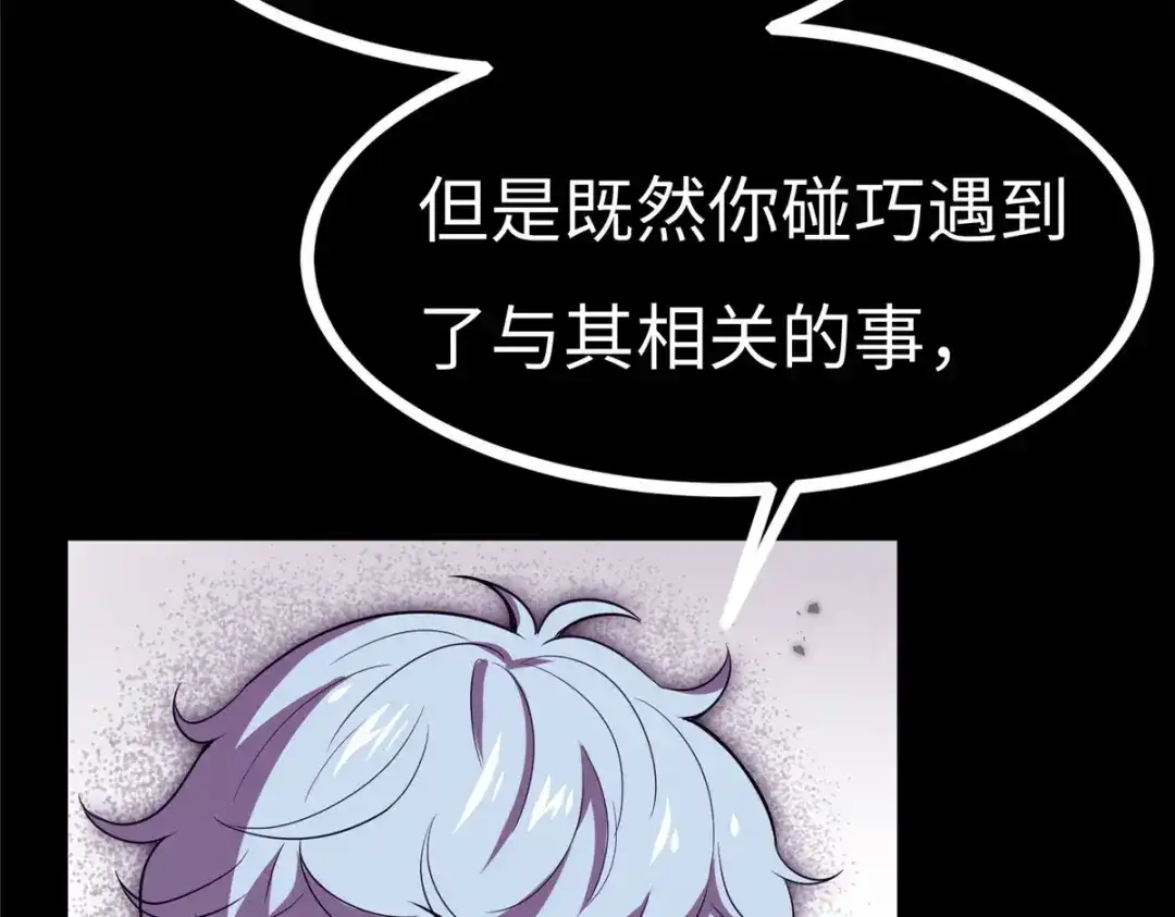 《黑卡》第89话 第29页