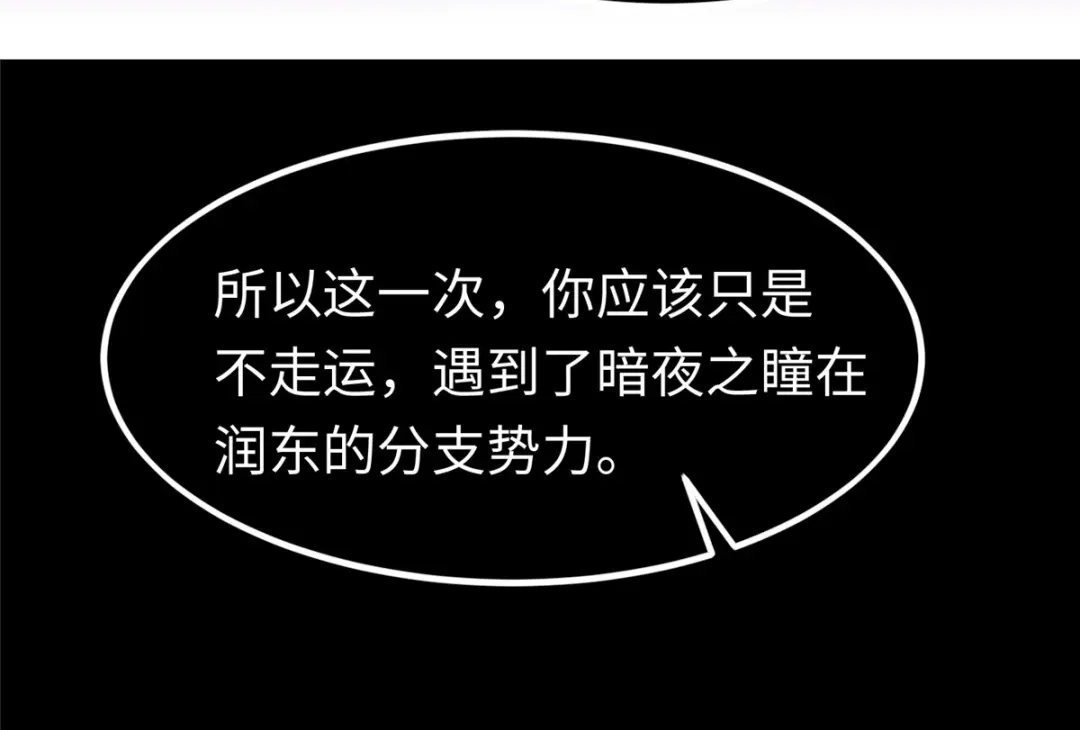 《黑卡》第89话 第47页