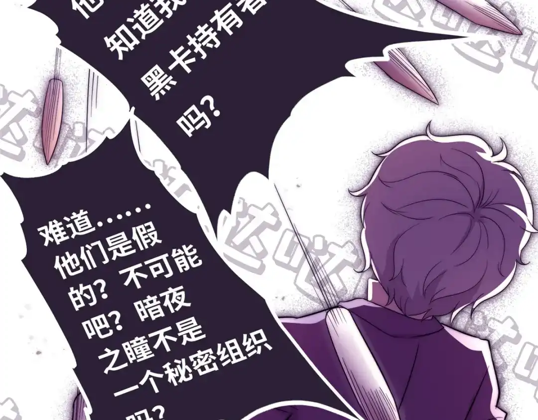 《黑卡》第89话 第16页