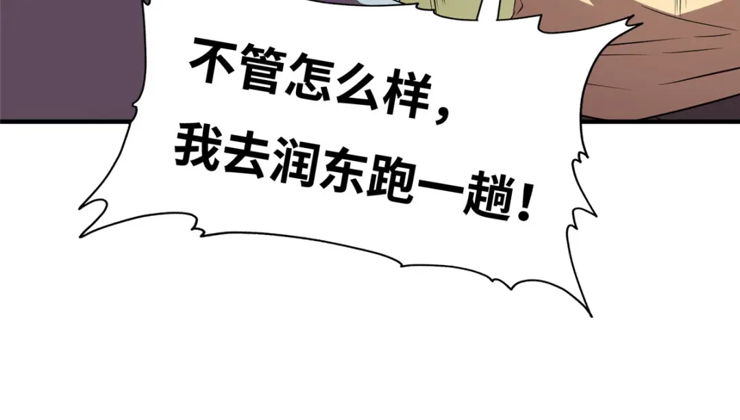 《黑卡》第89话 第81页