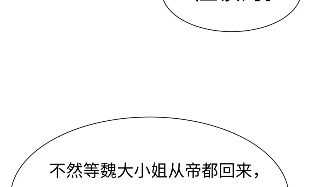 《黑卡》第89话 第85页