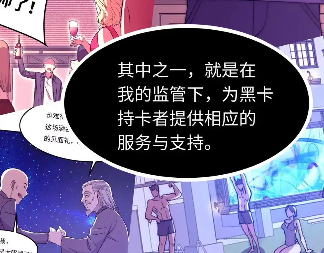 《黑卡》第89话 第40页