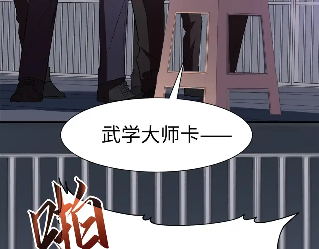 《黑卡》第89话 第109页