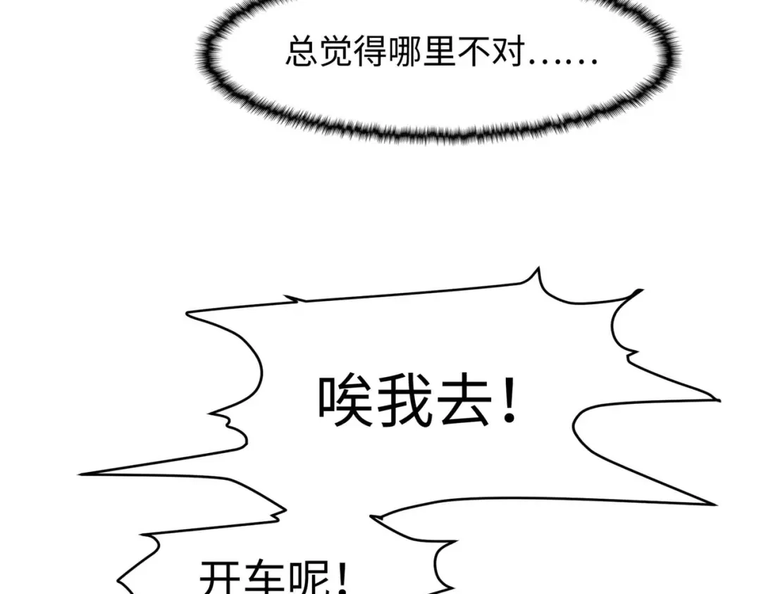 《黑卡》第9话 第31页