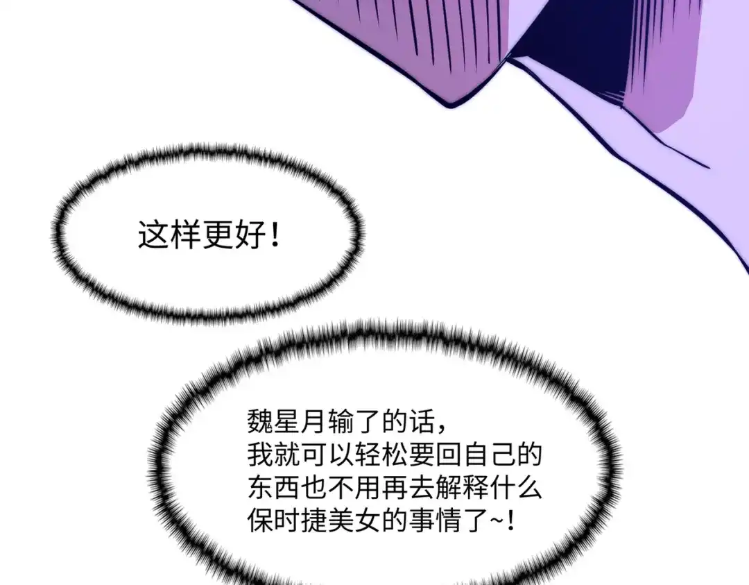 《黑卡》第9话 第75页