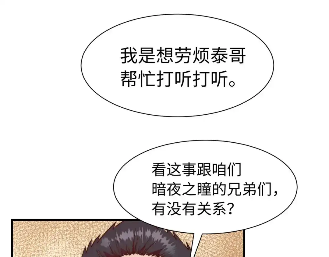 《黑卡》第90话 第21页