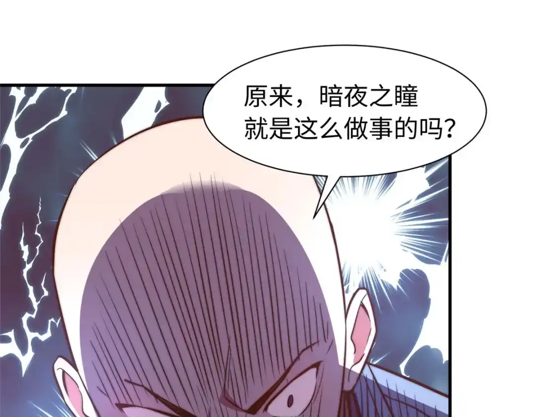 《黑卡》第90话 第71页