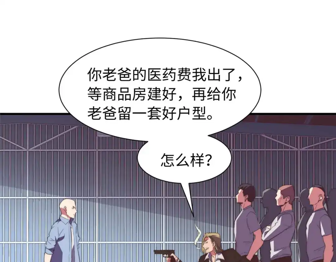 《黑卡》第90话 第77页