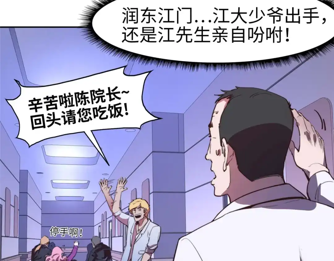 《黑卡》第91话 第65页