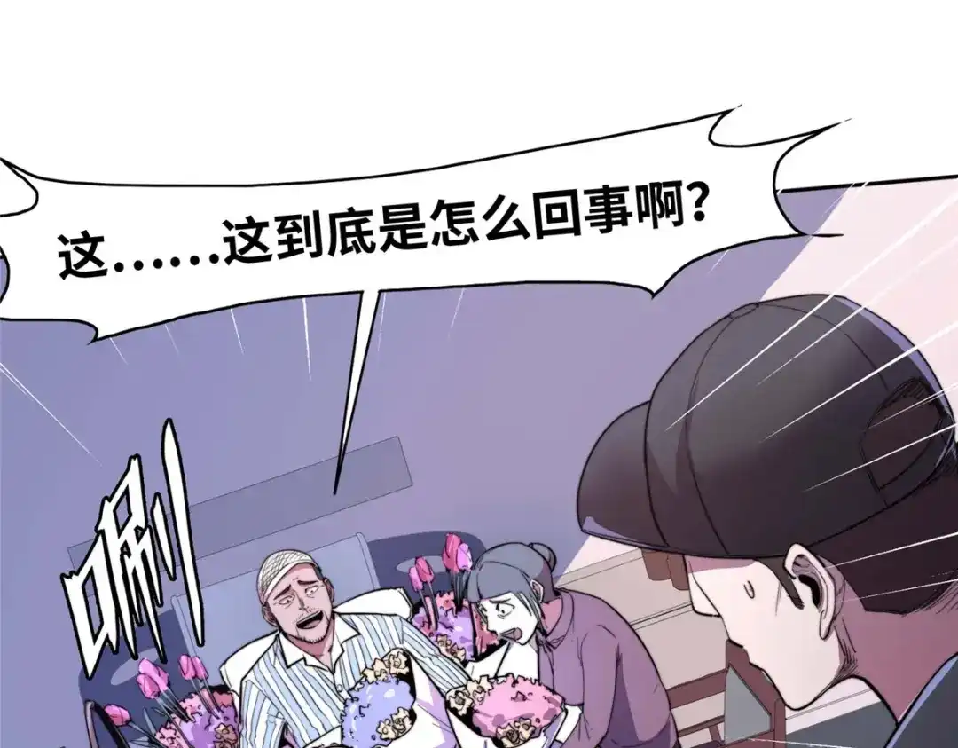 《黑卡》第91话 第17页