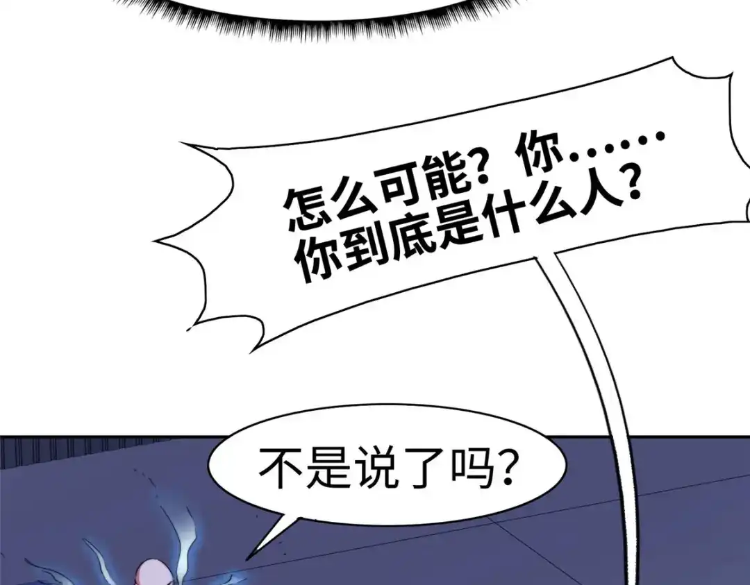 《黑卡》第91话 第83页