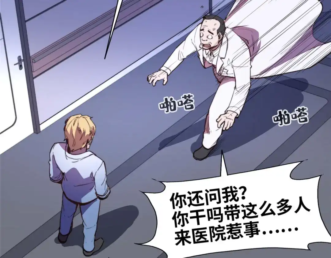《黑卡》第91话 第41页
