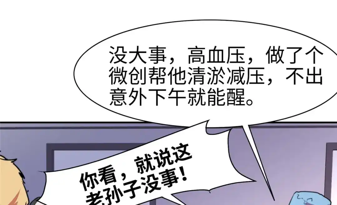 《黑卡》第91话 第52页
