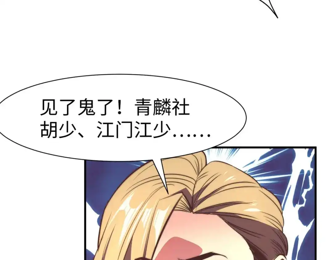《黑卡》第92话 第84页