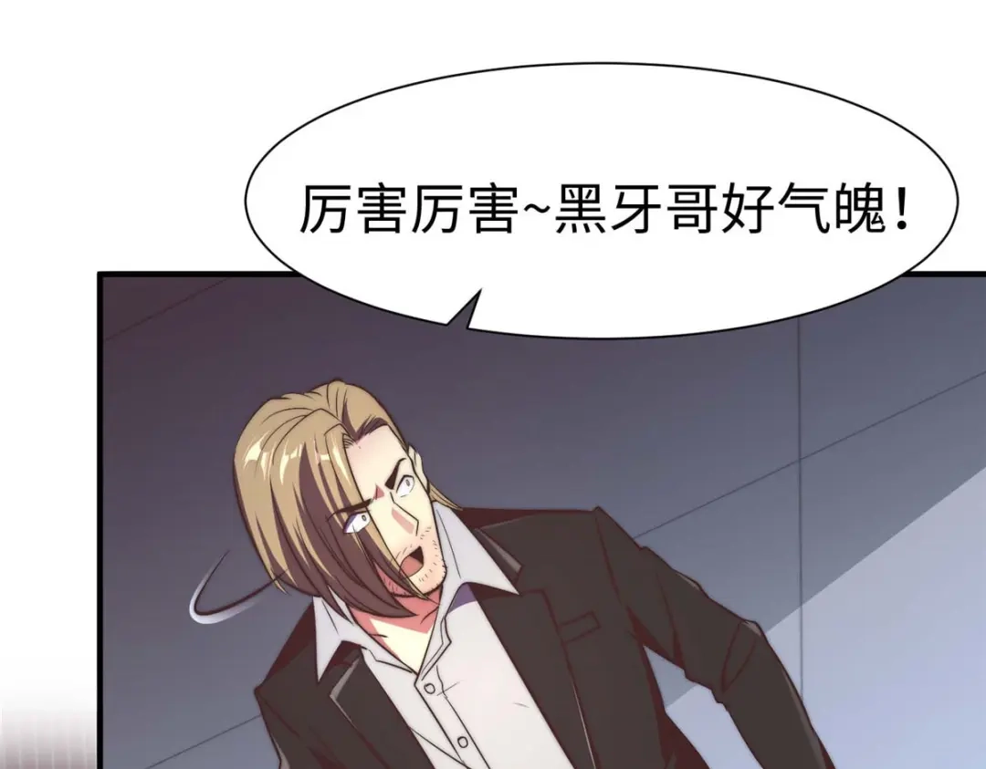 《黑卡》第92话 第76页