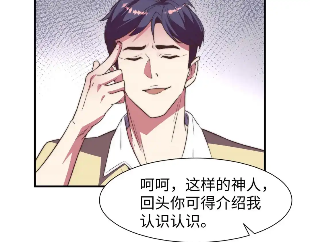 《黑卡》第92话 第10页