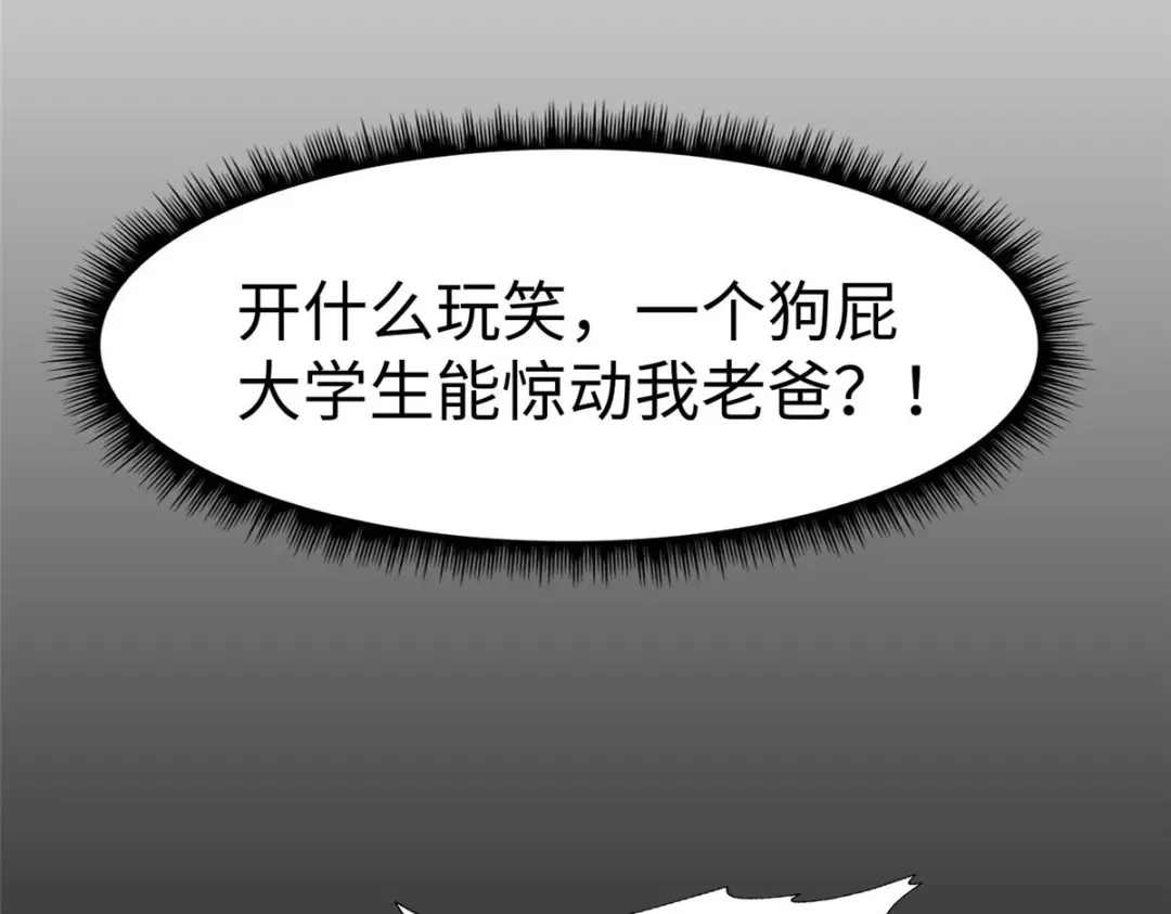 《黑卡》第92话 第27页