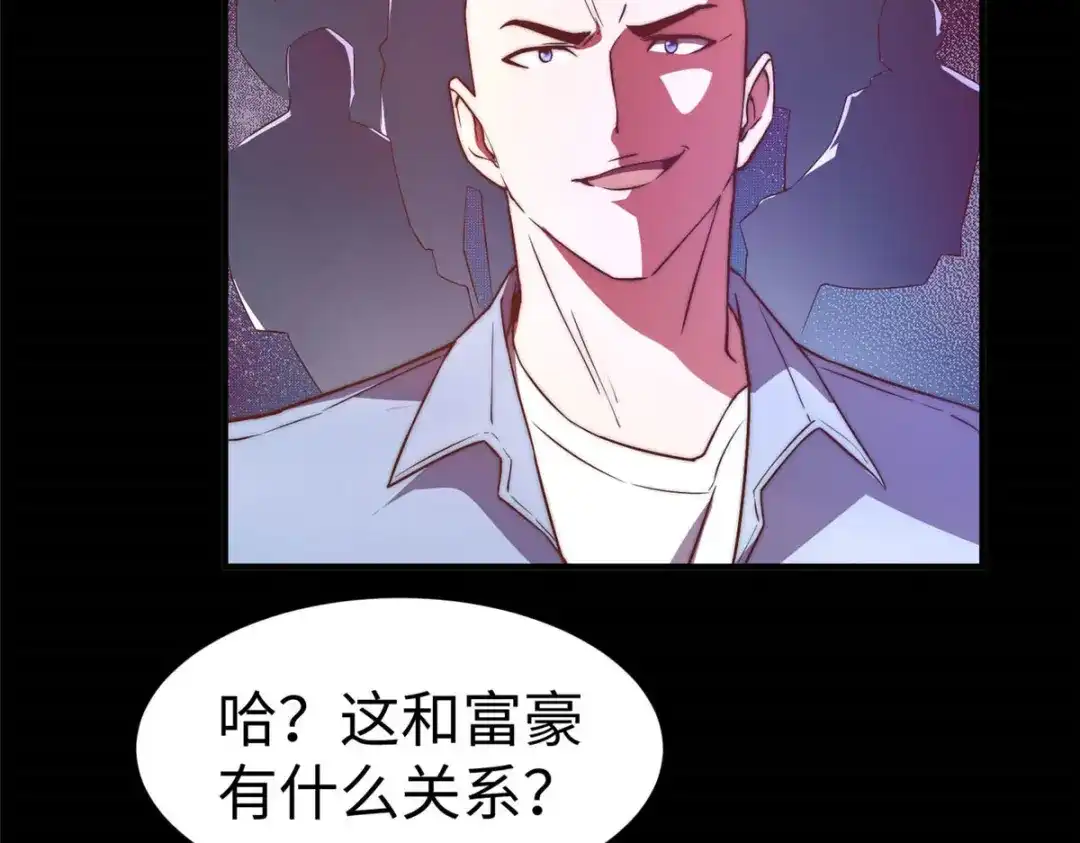《黑卡》第92话 第96页