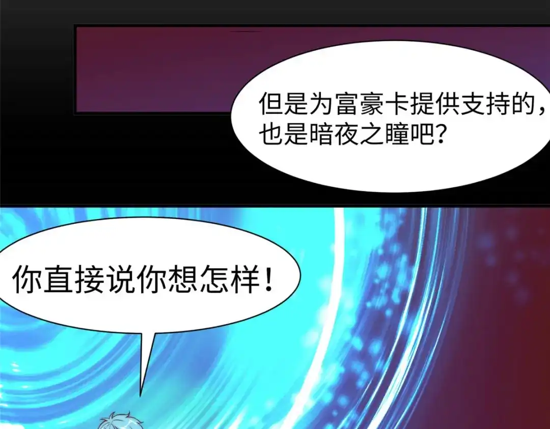 《黑卡》第92话 第92页
