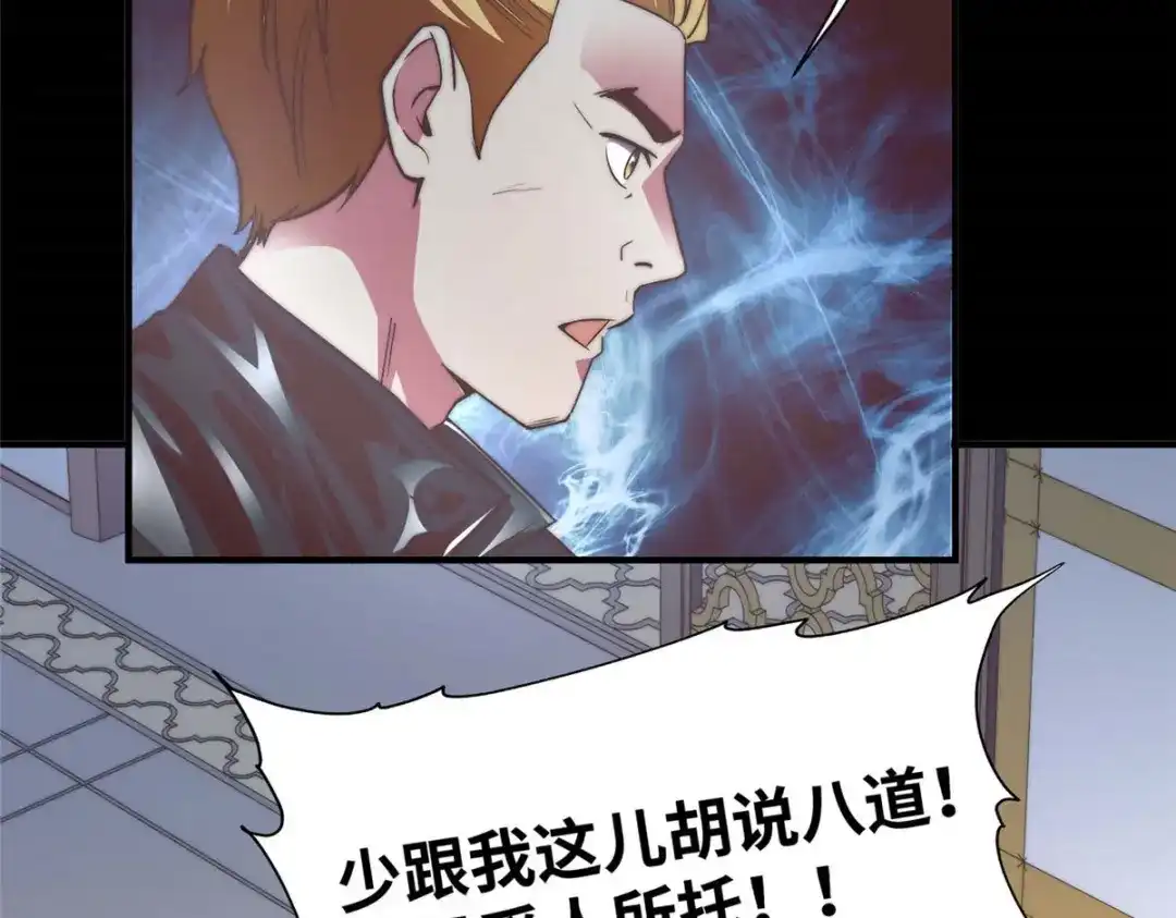 《黑卡》第92话 第33页