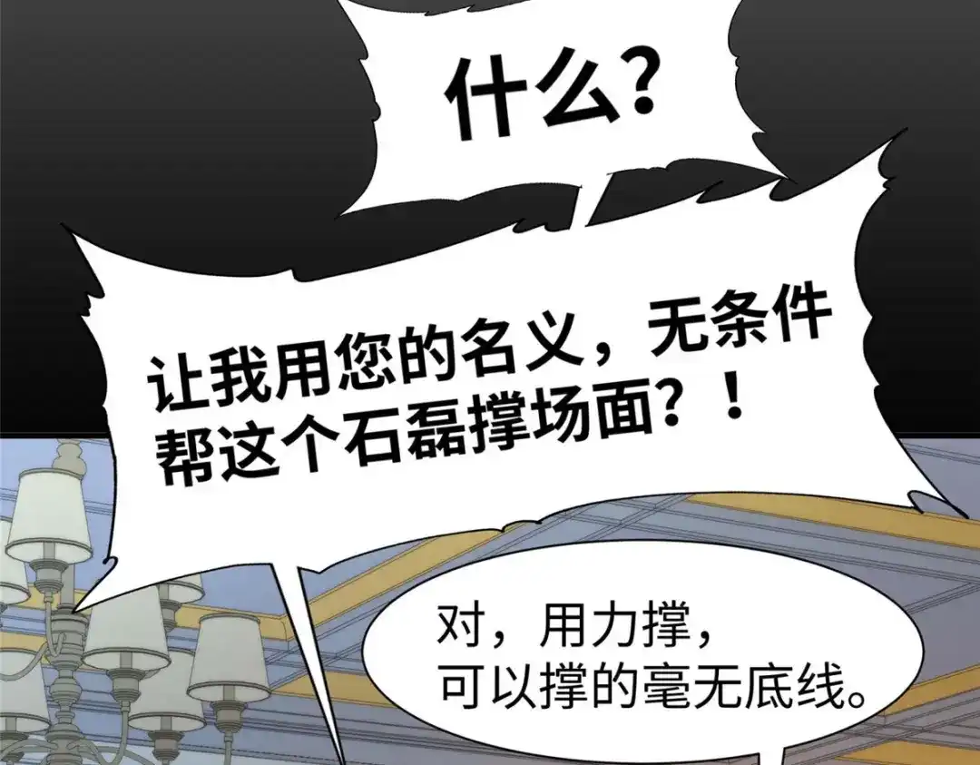 《黑卡》第92话 第28页