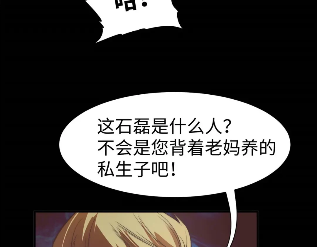 《黑卡》第92话 第31页