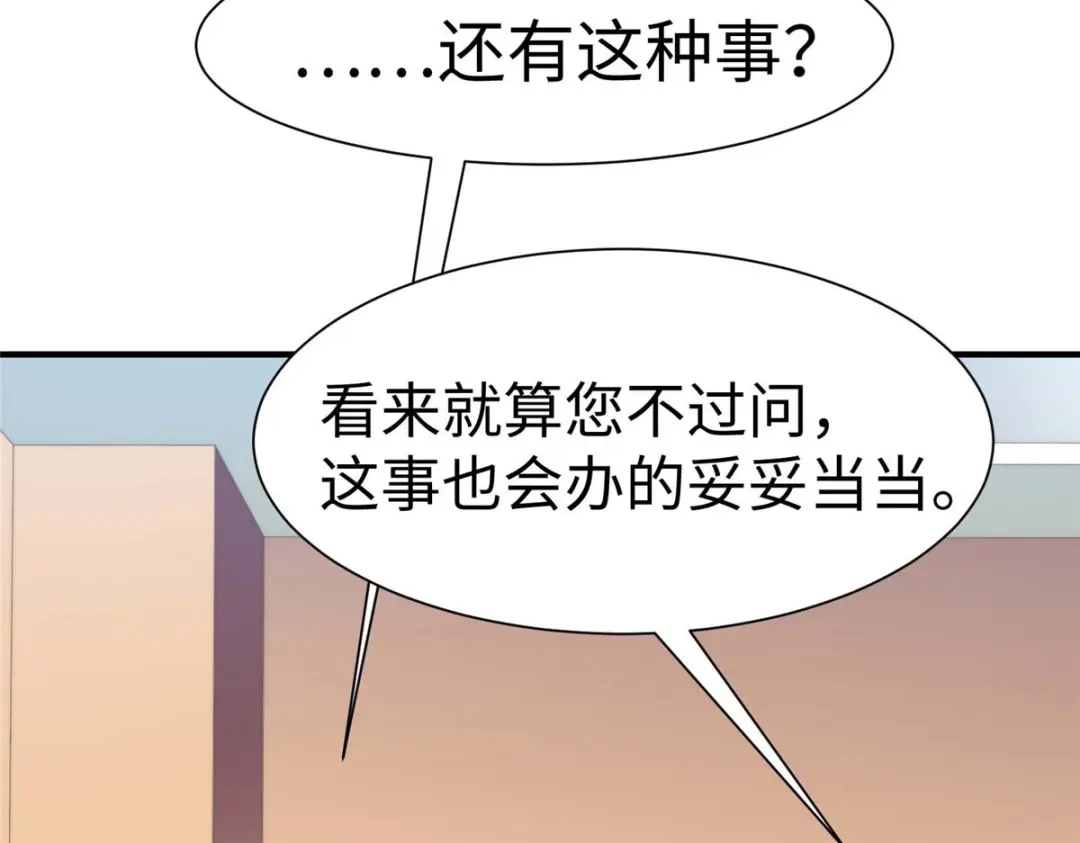 《黑卡》第92话 第3页