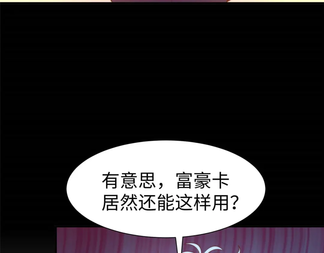 《黑卡》第92话 第105页