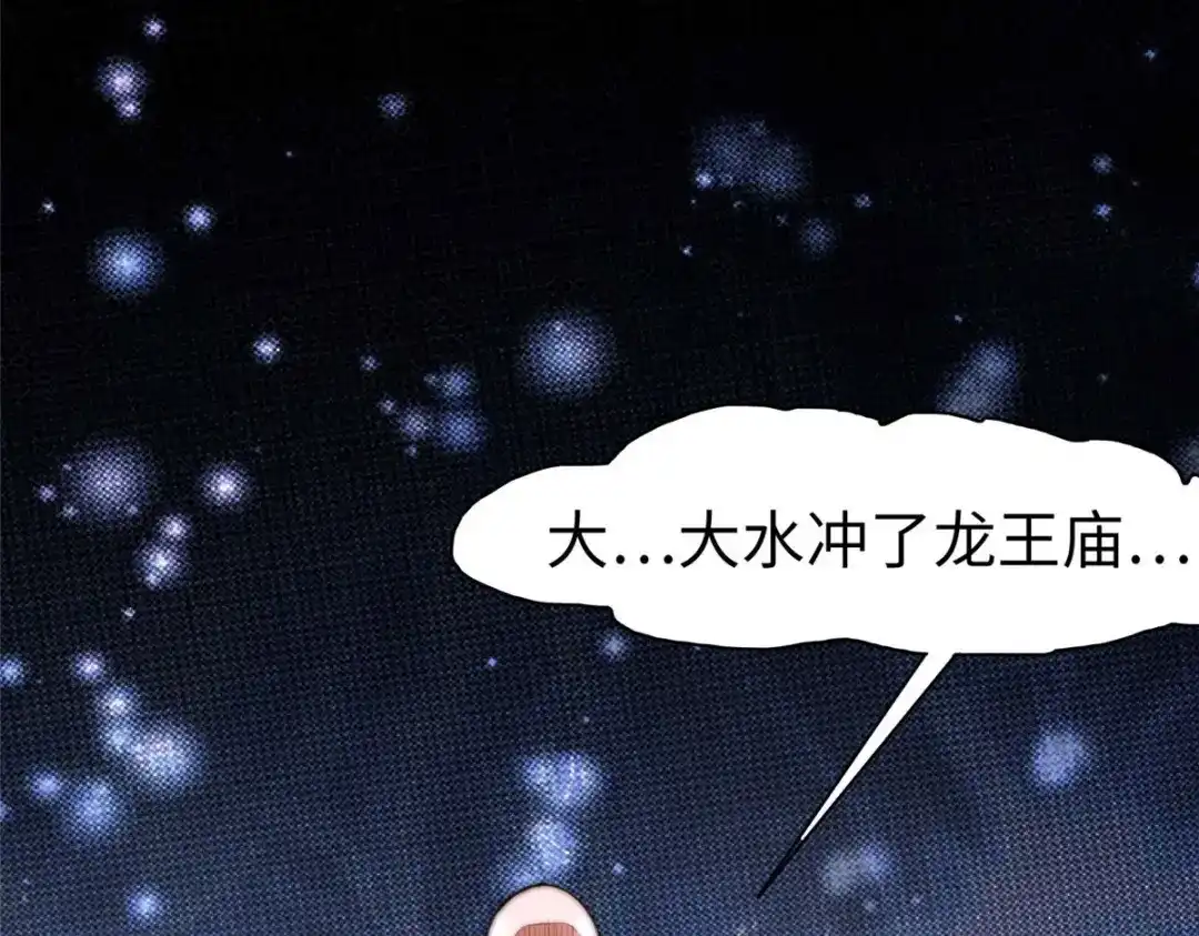 《黑卡》第93话 第111页