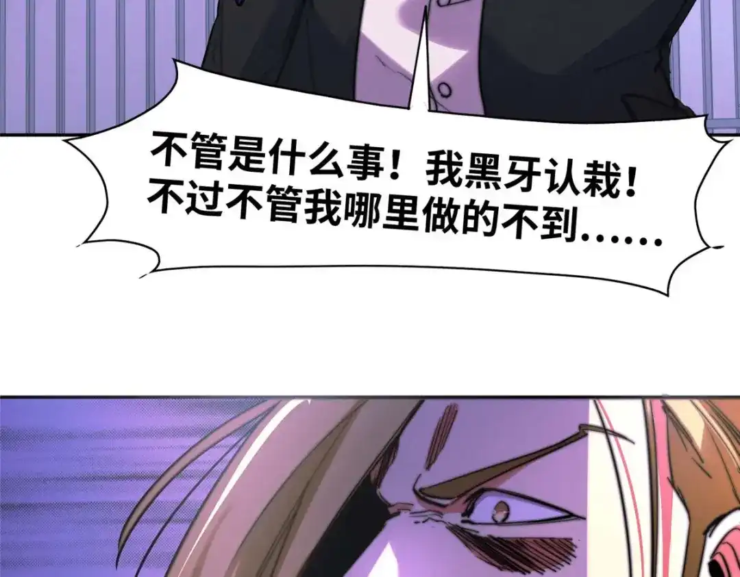 《黑卡》第93话 第68页