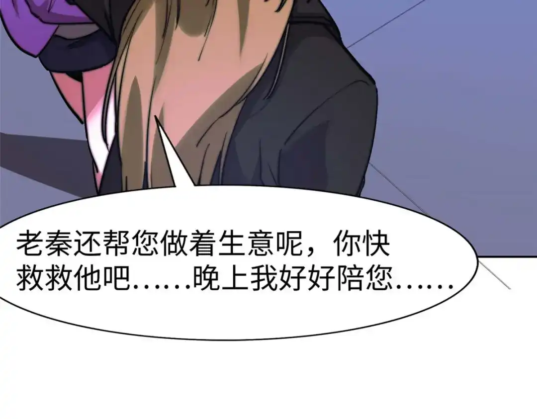 《黑卡》第93话 第54页