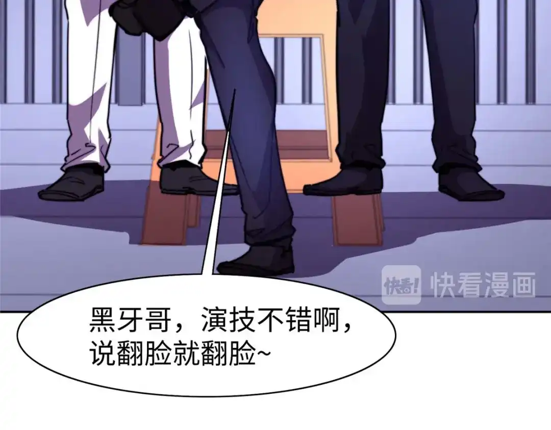 《黑卡》第93话 第97页