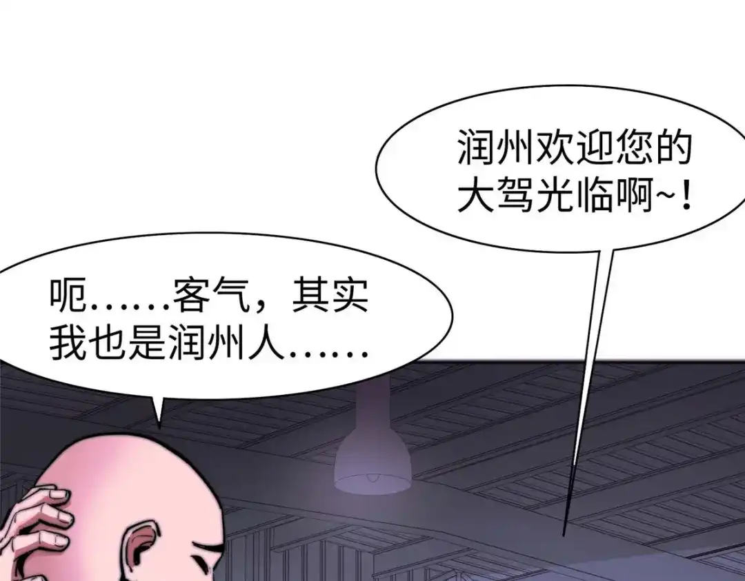 《黑卡》第93话 第5页