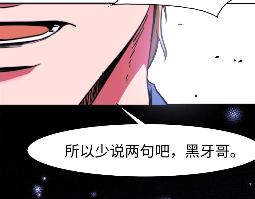 《黑卡》第93话 第76页