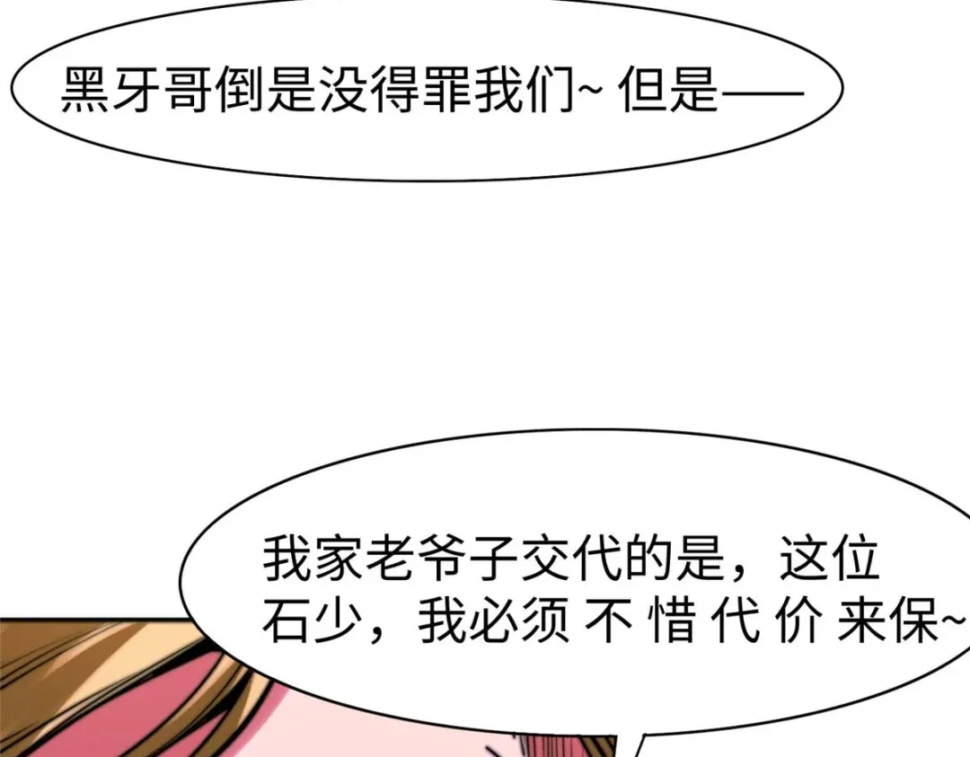 《黑卡》第93话 第73页