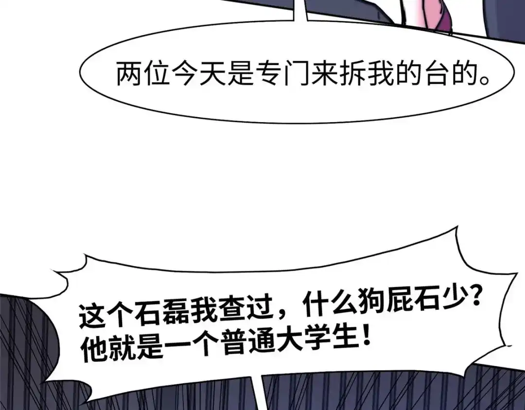 《黑卡》第93话 第61页